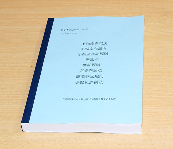 登記法の写真